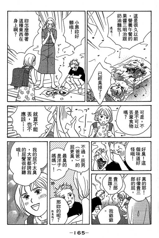 《交响情人梦》漫画最新章节第4卷免费下拉式在线观看章节第【166】张图片