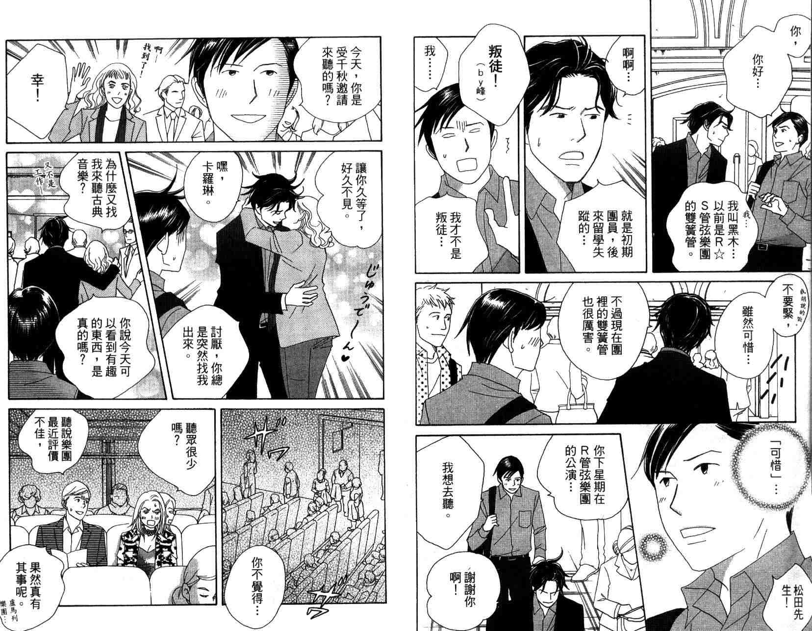 《交响情人梦》漫画最新章节第14卷免费下拉式在线观看章节第【14】张图片