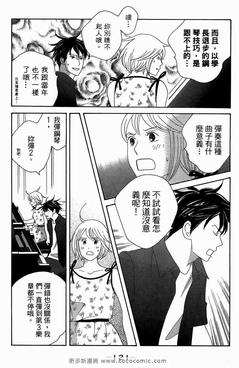 《交响情人梦》漫画最新章节第23卷免费下拉式在线观看章节第【121】张图片