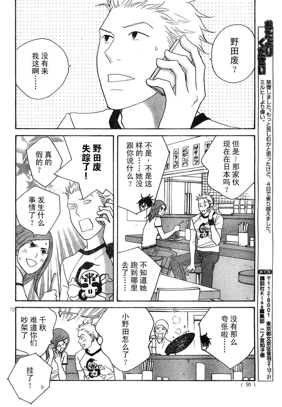 《交响情人梦》漫画最新章节Act125免费下拉式在线观看章节第【10】张图片