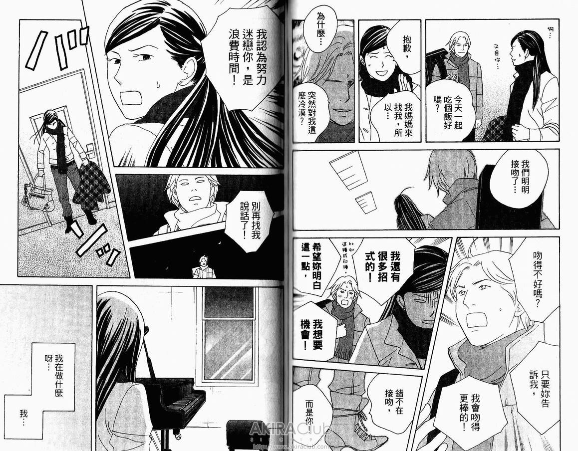 《交响情人梦》漫画最新章节第18卷免费下拉式在线观看章节第【48】张图片