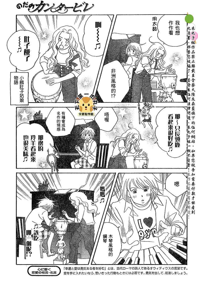 《交响情人梦》漫画最新章节Act132免费下拉式在线观看章节第【11】张图片