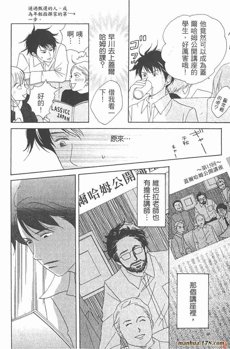 《交响情人梦》漫画最新章节第2卷免费下拉式在线观看章节第【31】张图片