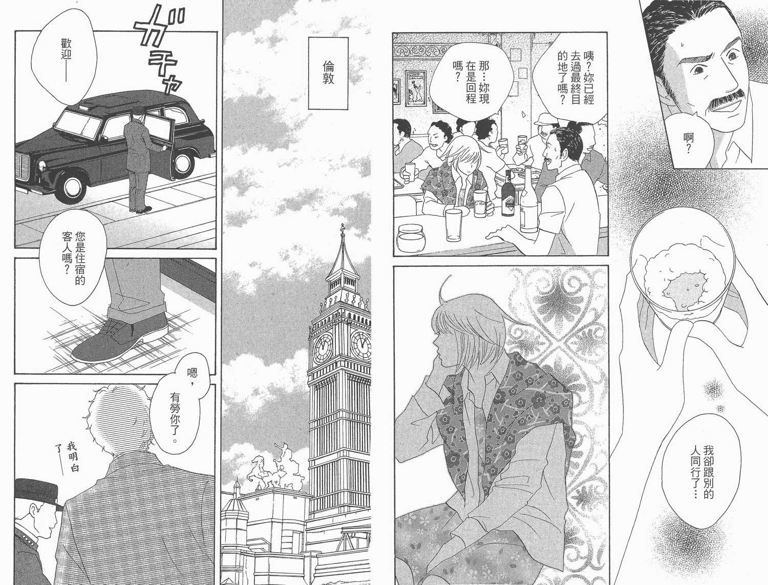 《交响情人梦》漫画最新章节第22卷免费下拉式在线观看章节第【84】张图片