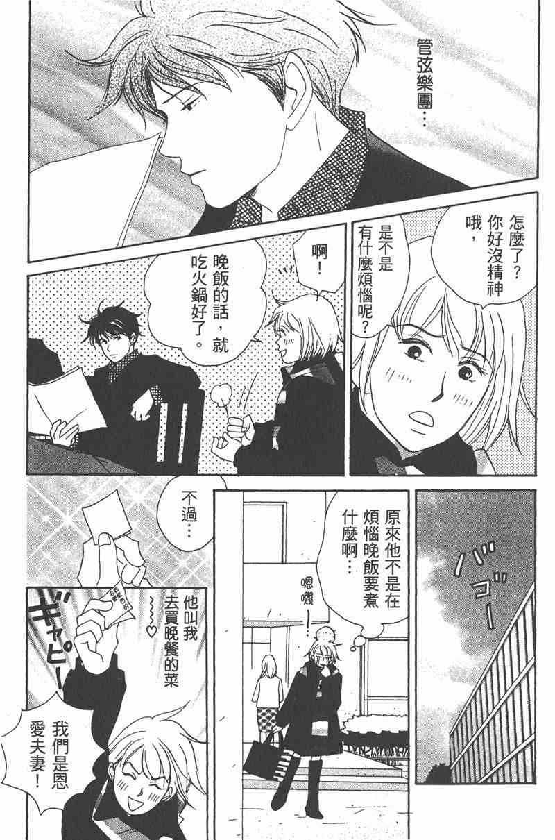 《交响情人梦》漫画最新章节第2卷免费下拉式在线观看章节第【14】张图片