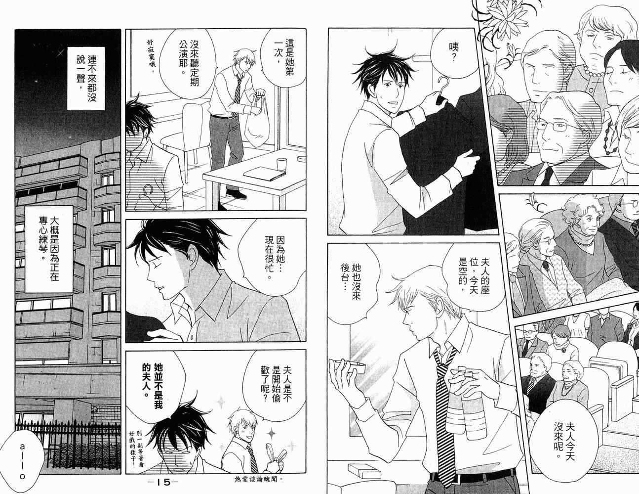 《交响情人梦》漫画最新章节第21卷免费下拉式在线观看章节第【10】张图片