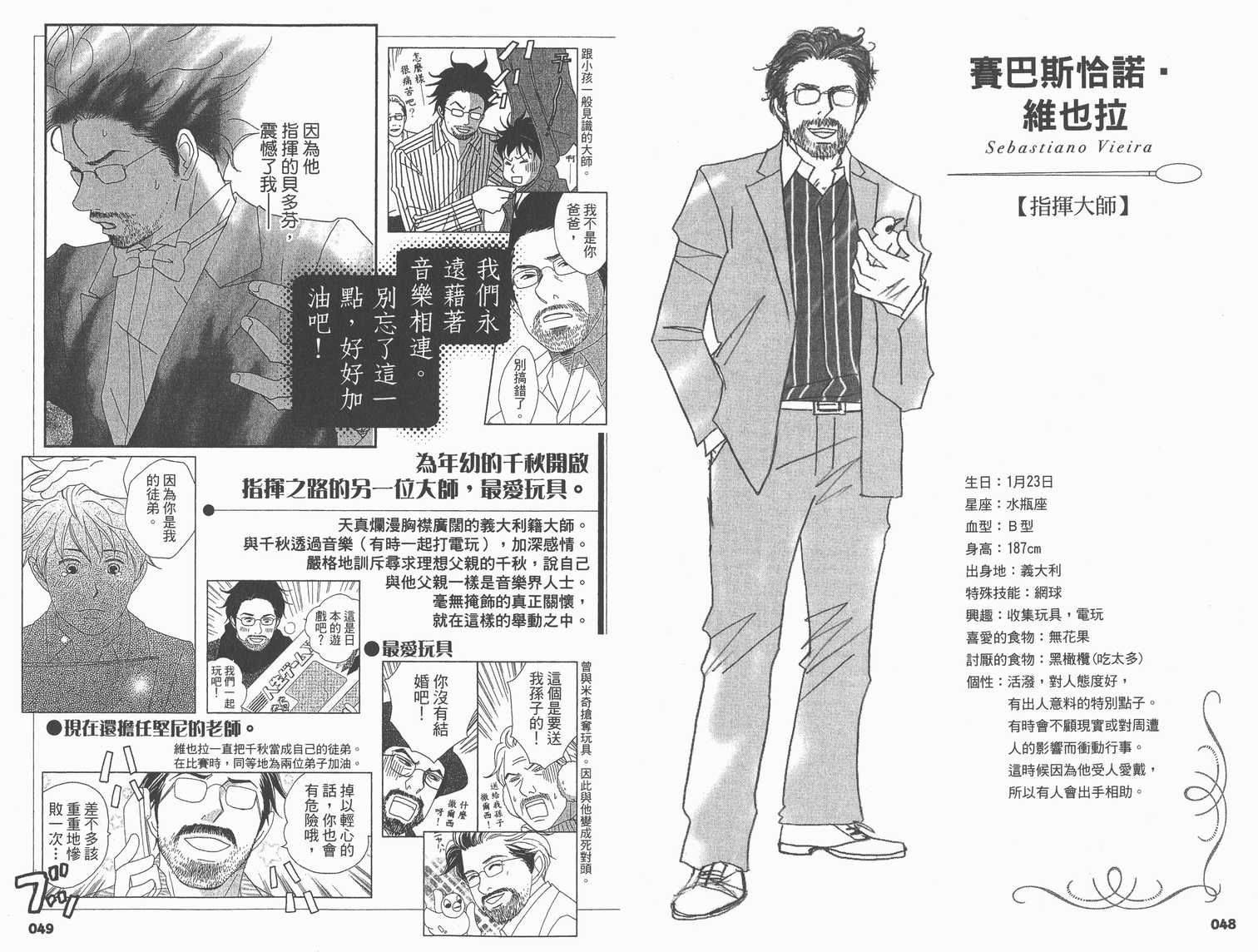 《交响情人梦》漫画最新章节交响情人梦角色资料书免费下拉式在线观看章节第【28】张图片