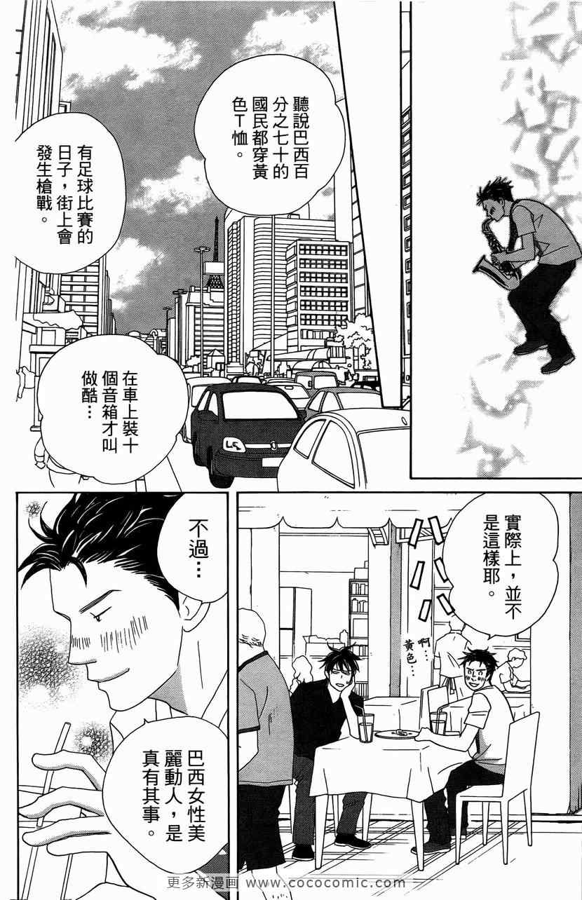 《交响情人梦》漫画最新章节第23卷免费下拉式在线观看章节第【72】张图片