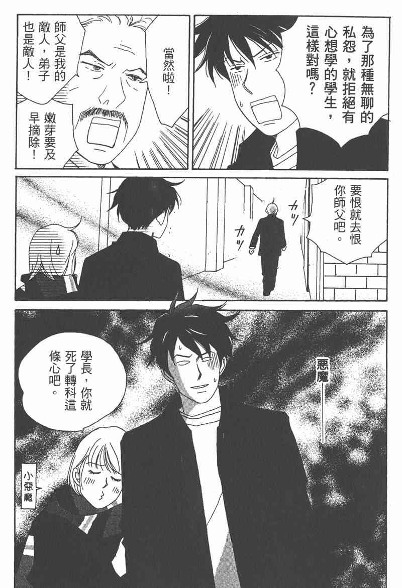 《交响情人梦》漫画最新章节第2卷免费下拉式在线观看章节第【129】张图片