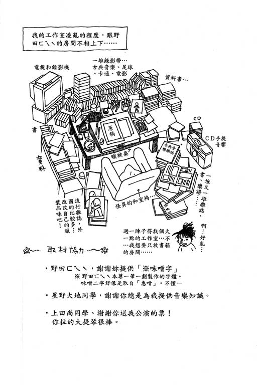 《交响情人梦》漫画最新章节第4卷免费下拉式在线观看章节第【184】张图片