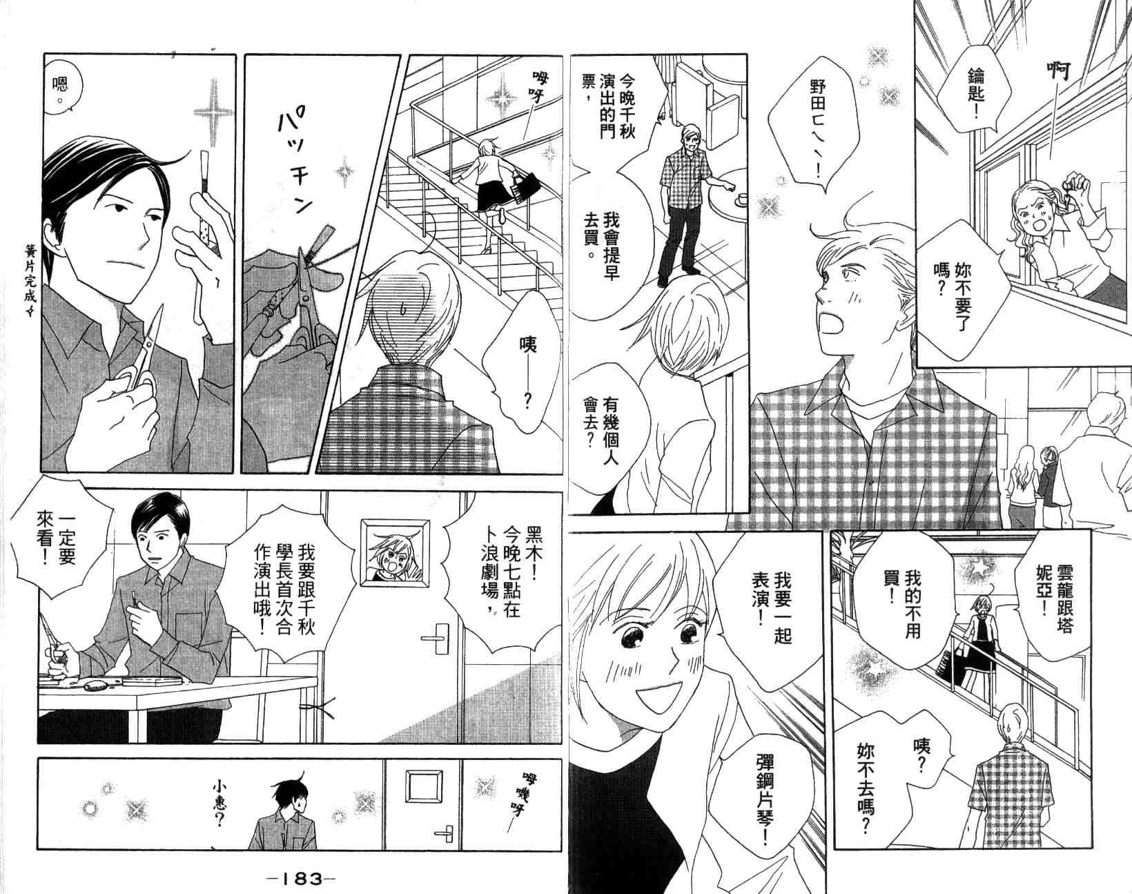 《交响情人梦》漫画最新章节第13卷免费下拉式在线观看章节第【95】张图片