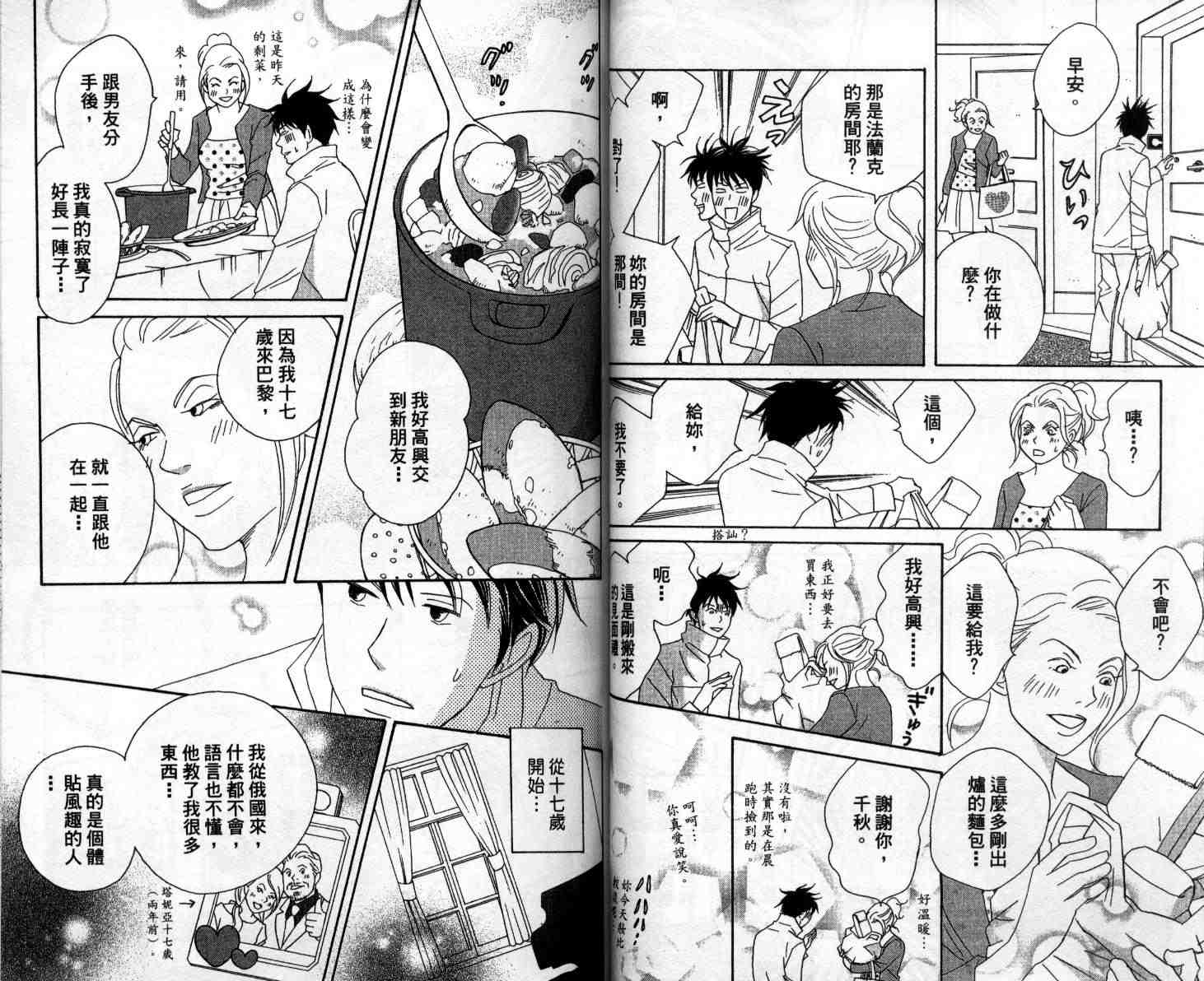 《交响情人梦》漫画最新章节第10卷免费下拉式在线观看章节第【46】张图片