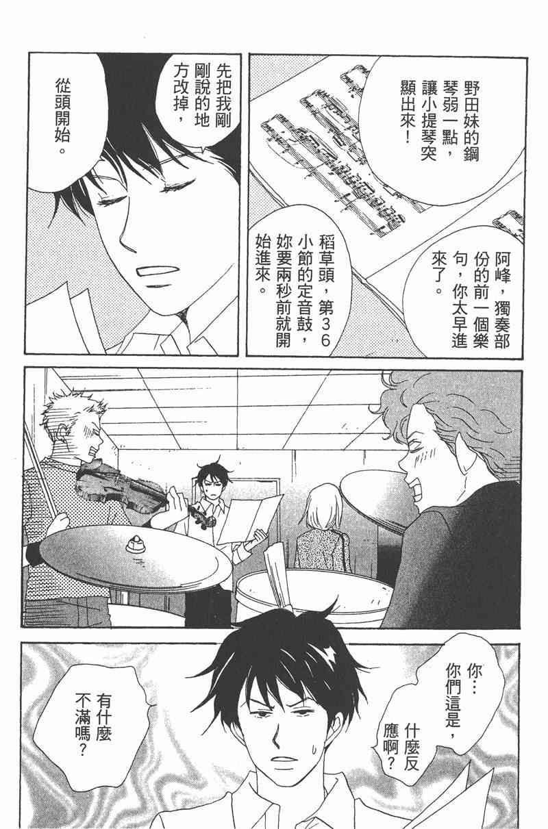 《交响情人梦》漫画最新章节第2卷免费下拉式在线观看章节第【60】张图片