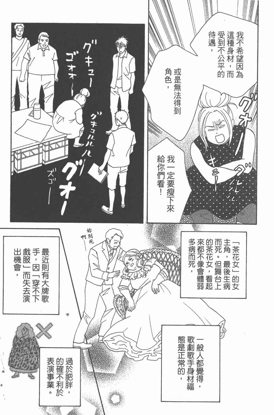 《交响情人梦》漫画最新章节第24卷免费下拉式在线观看章节第【154】张图片