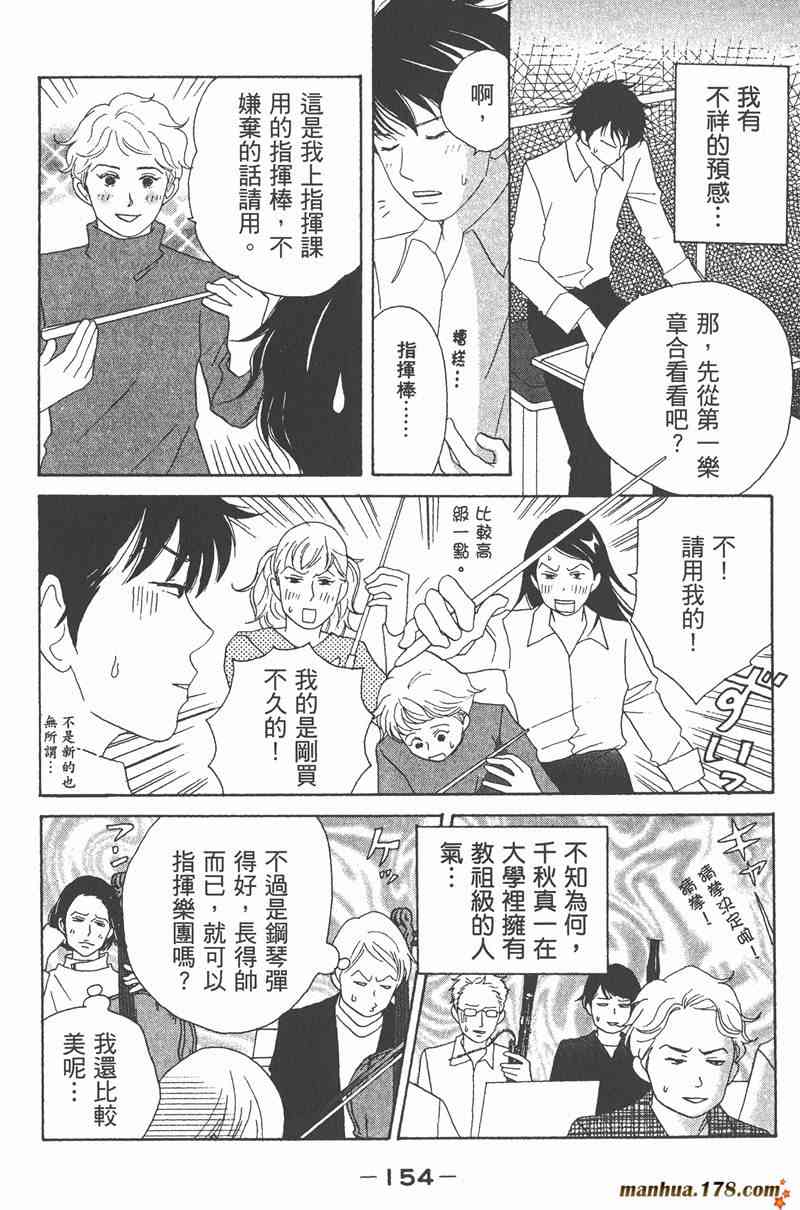 《交响情人梦》漫画最新章节第2卷免费下拉式在线观看章节第【153】张图片