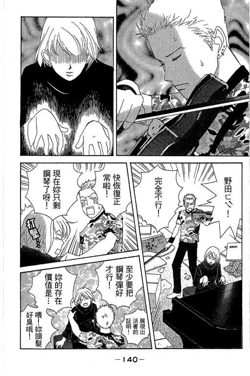 《交响情人梦》漫画最新章节第1卷免费下拉式在线观看章节第【141】张图片