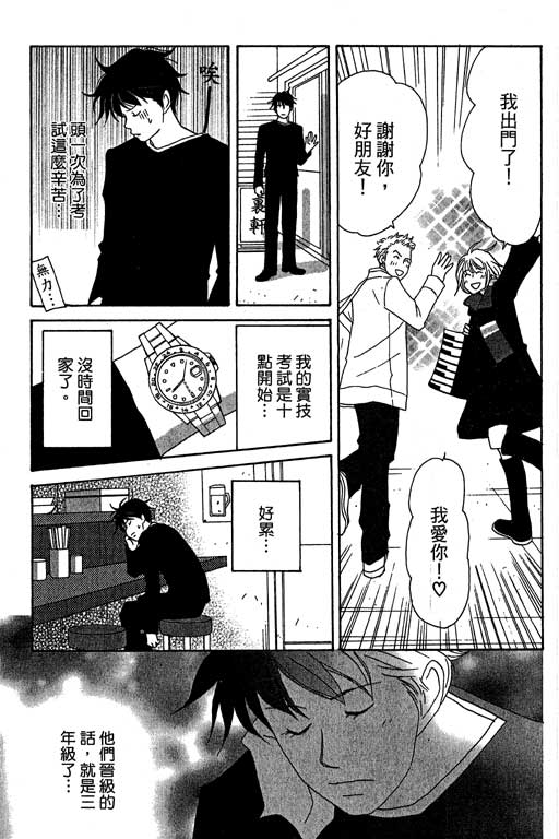 《交响情人梦》漫画最新章节第3卷免费下拉式在线观看章节第【30】张图片