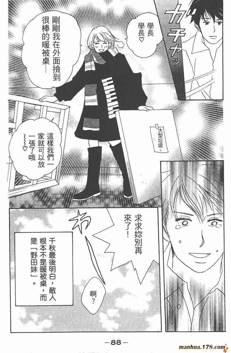 《交响情人梦》漫画最新章节第2卷免费下拉式在线观看章节第【89】张图片