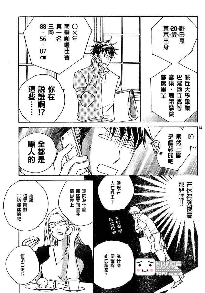 《交响情人梦》漫画最新章节Act126免费下拉式在线观看章节第【14】张图片