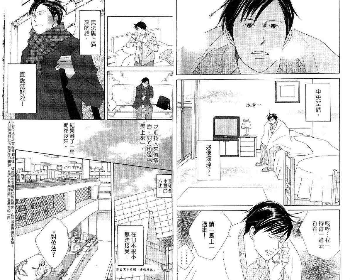 《交响情人梦》漫画最新章节第12卷免费下拉式在线观看章节第【85】张图片