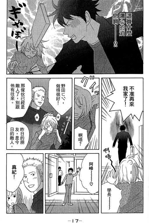 《交响情人梦》漫画最新章节第5卷免费下拉式在线观看章节第【18】张图片