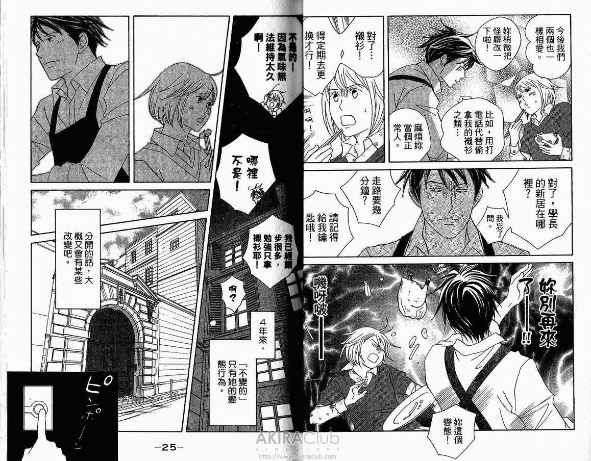 《交响情人梦》漫画最新章节第18卷免费下拉式在线观看章节第【16】张图片