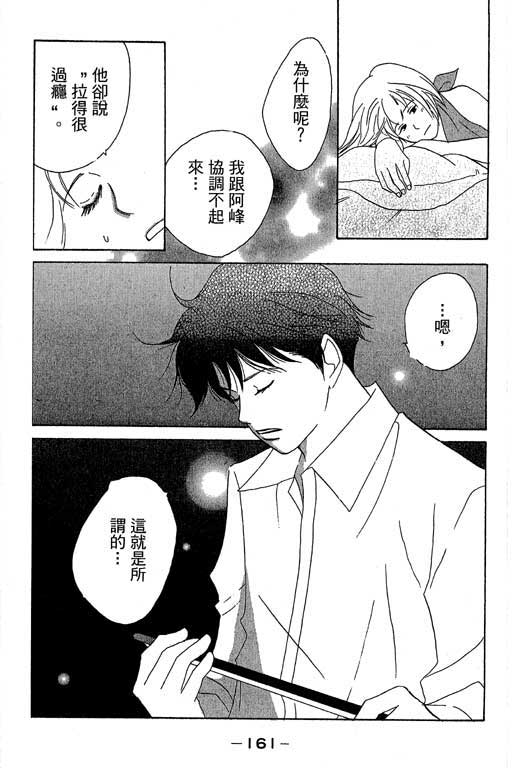 《交响情人梦》漫画最新章节第1卷免费下拉式在线观看章节第【162】张图片