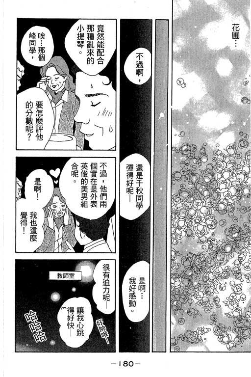 《交响情人梦》漫画最新章节第1卷免费下拉式在线观看章节第【181】张图片