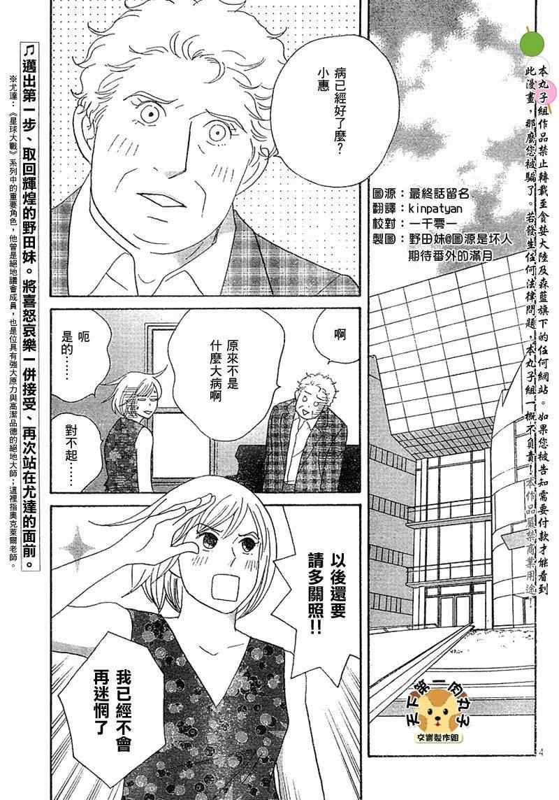 《交响情人梦》漫画最新章节Act136免费下拉式在线观看章节第【3】张图片