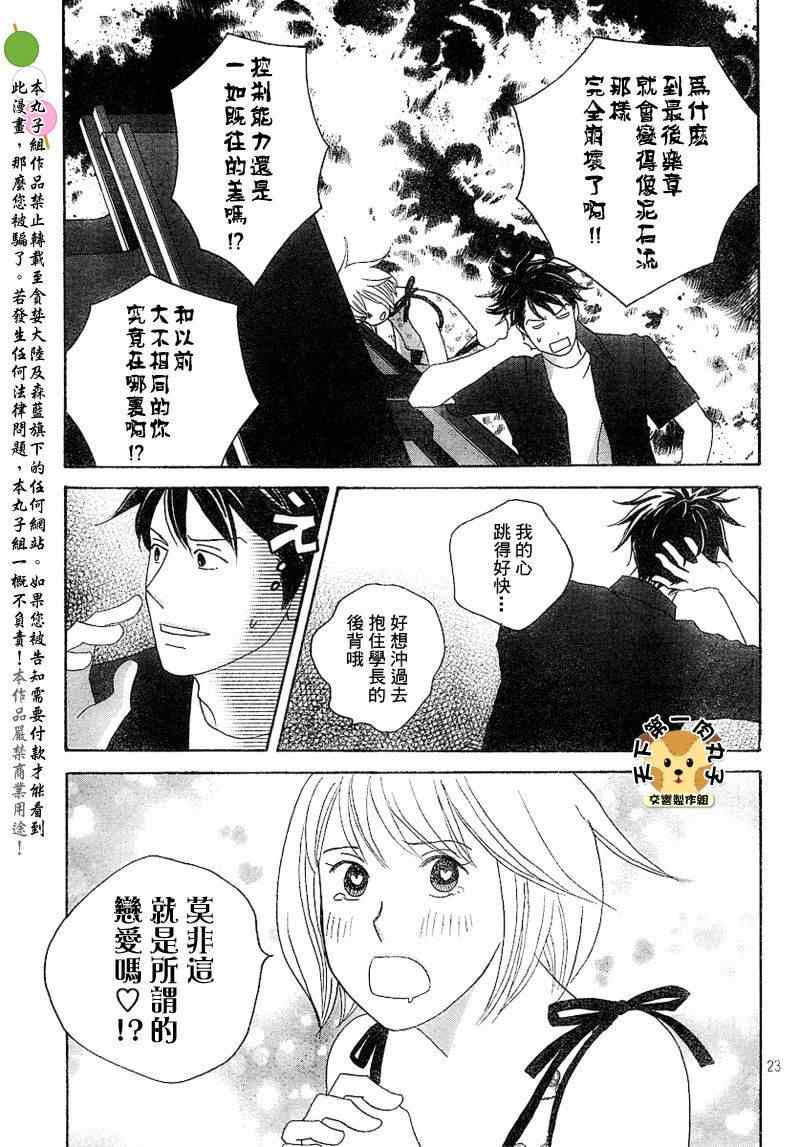 《交响情人梦》漫画最新章节Act135免费下拉式在线观看章节第【21】张图片