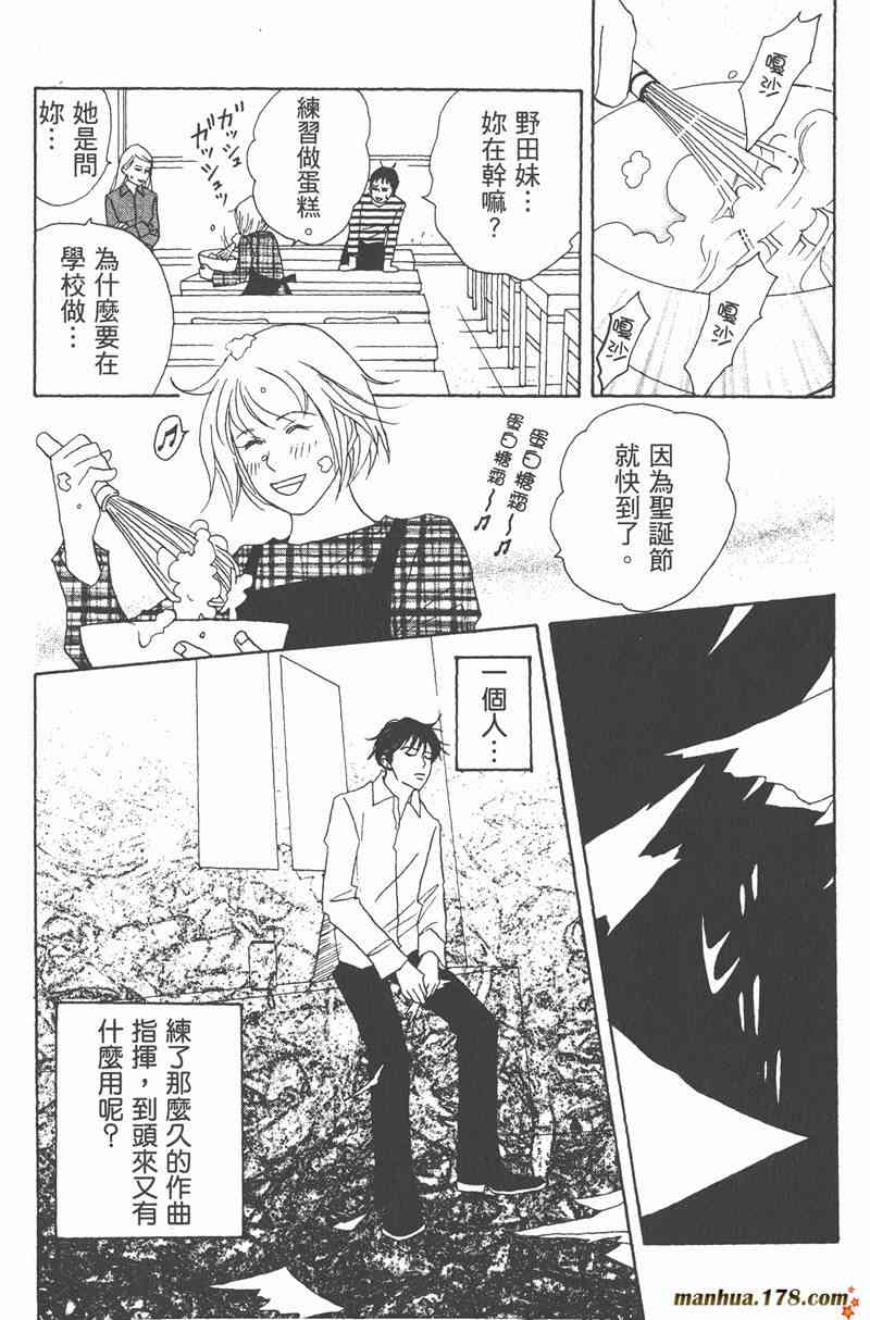 《交响情人梦》漫画最新章节第2卷免费下拉式在线观看章节第【33】张图片