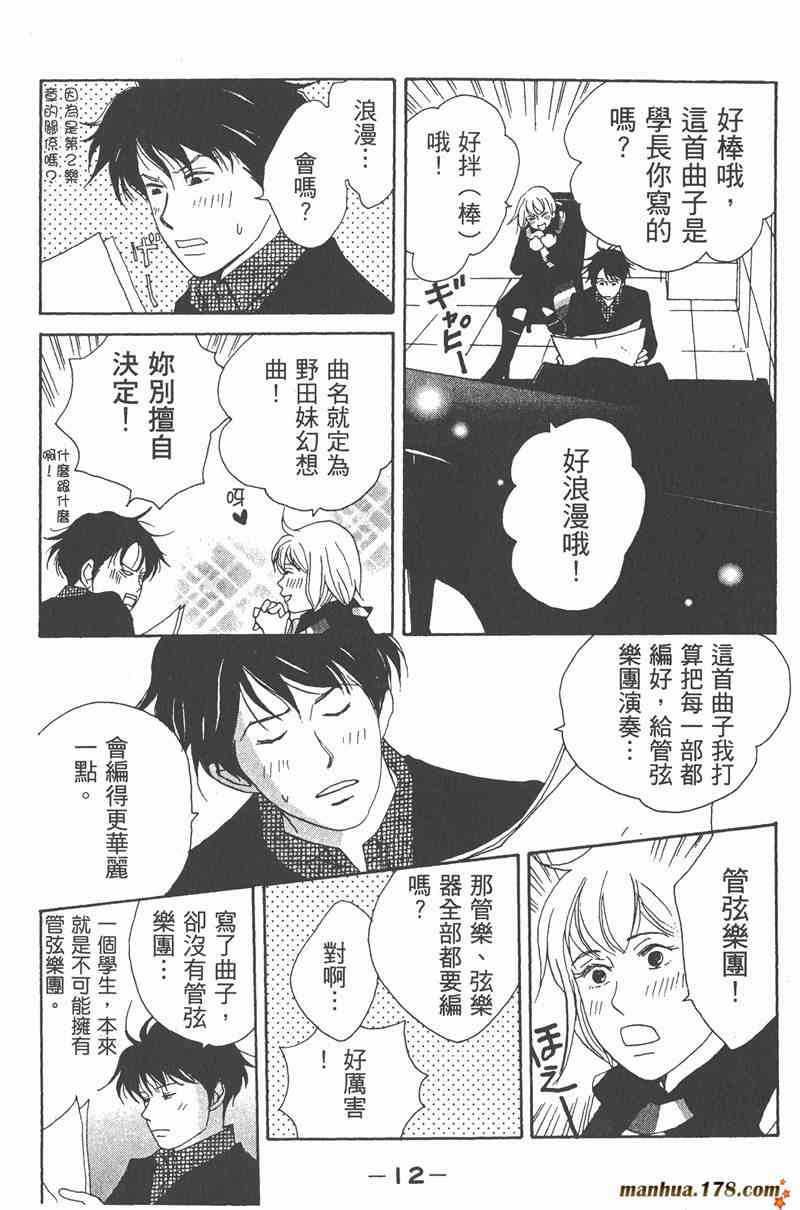 《交响情人梦》漫画最新章节第2卷免费下拉式在线观看章节第【13】张图片