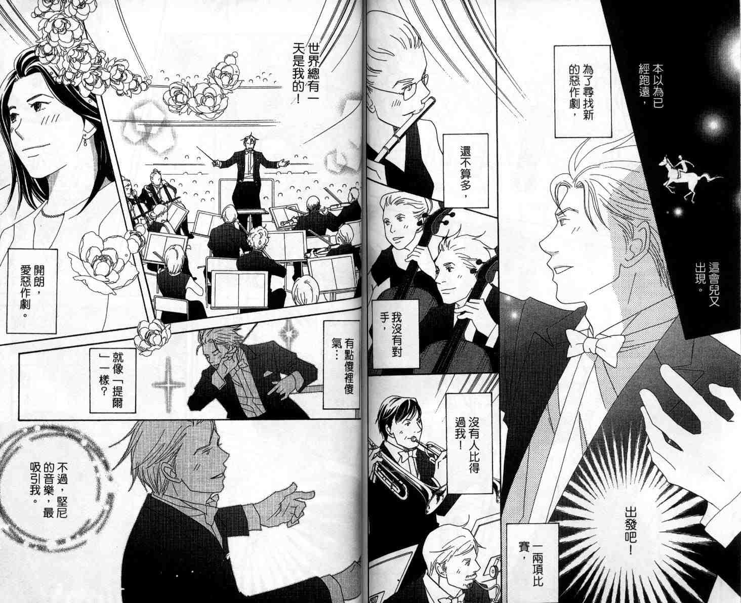 《交响情人梦》漫画最新章节第10卷免费下拉式在线观看章节第【87】张图片