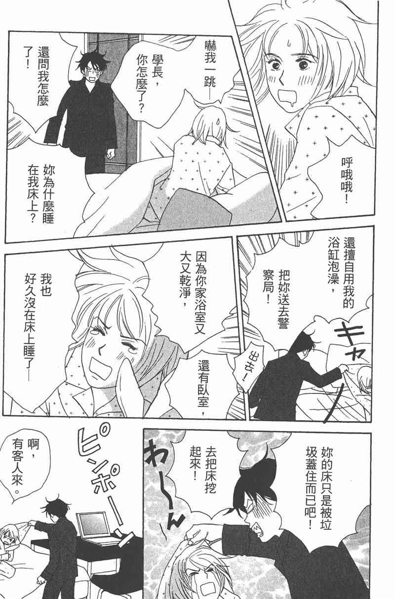 《交响情人梦》漫画最新章节第2卷免费下拉式在线观看章节第【76】张图片