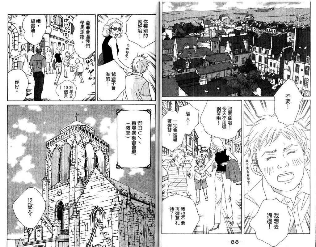 《交响情人梦》漫画最新章节第15卷免费下拉式在线观看章节第【46】张图片