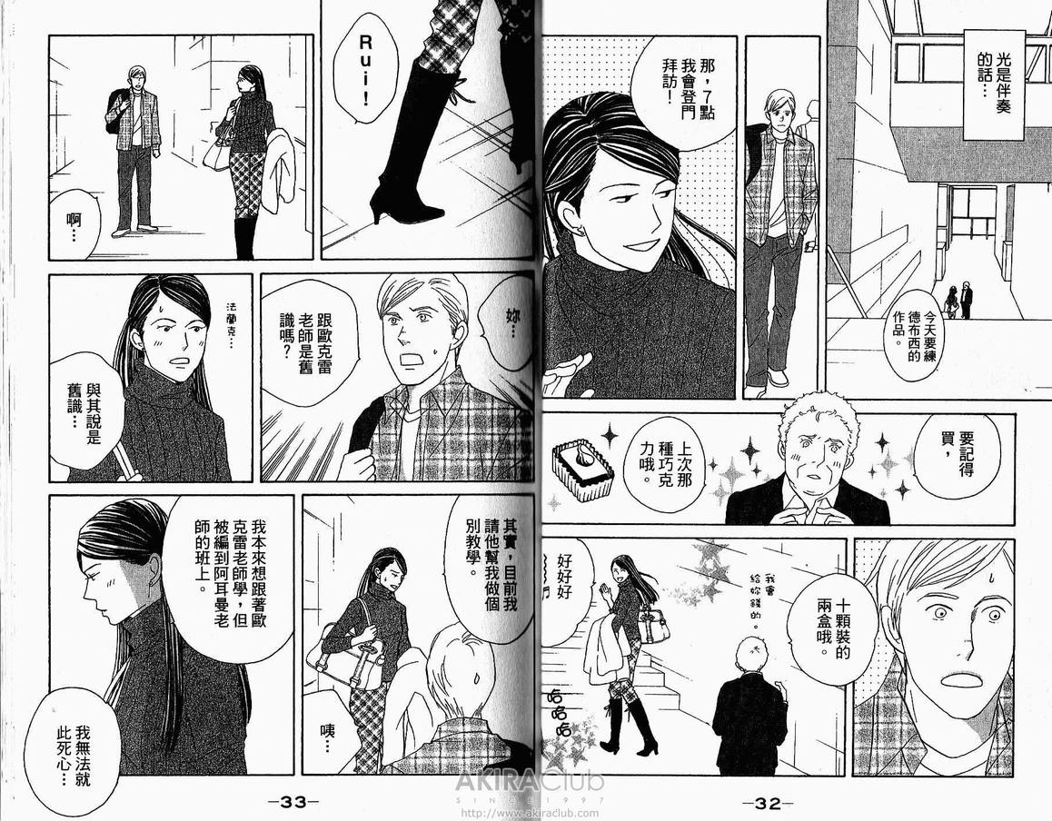 《交响情人梦》漫画最新章节第18卷免费下拉式在线观看章节第【20】张图片