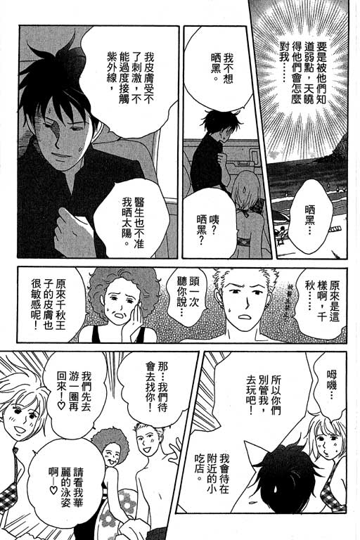 《交响情人梦》漫画最新章节第4卷免费下拉式在线观看章节第【72】张图片