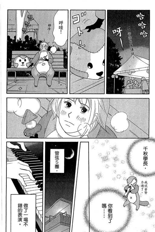 《交响情人梦》漫画最新章节第5卷免费下拉式在线观看章节第【60】张图片