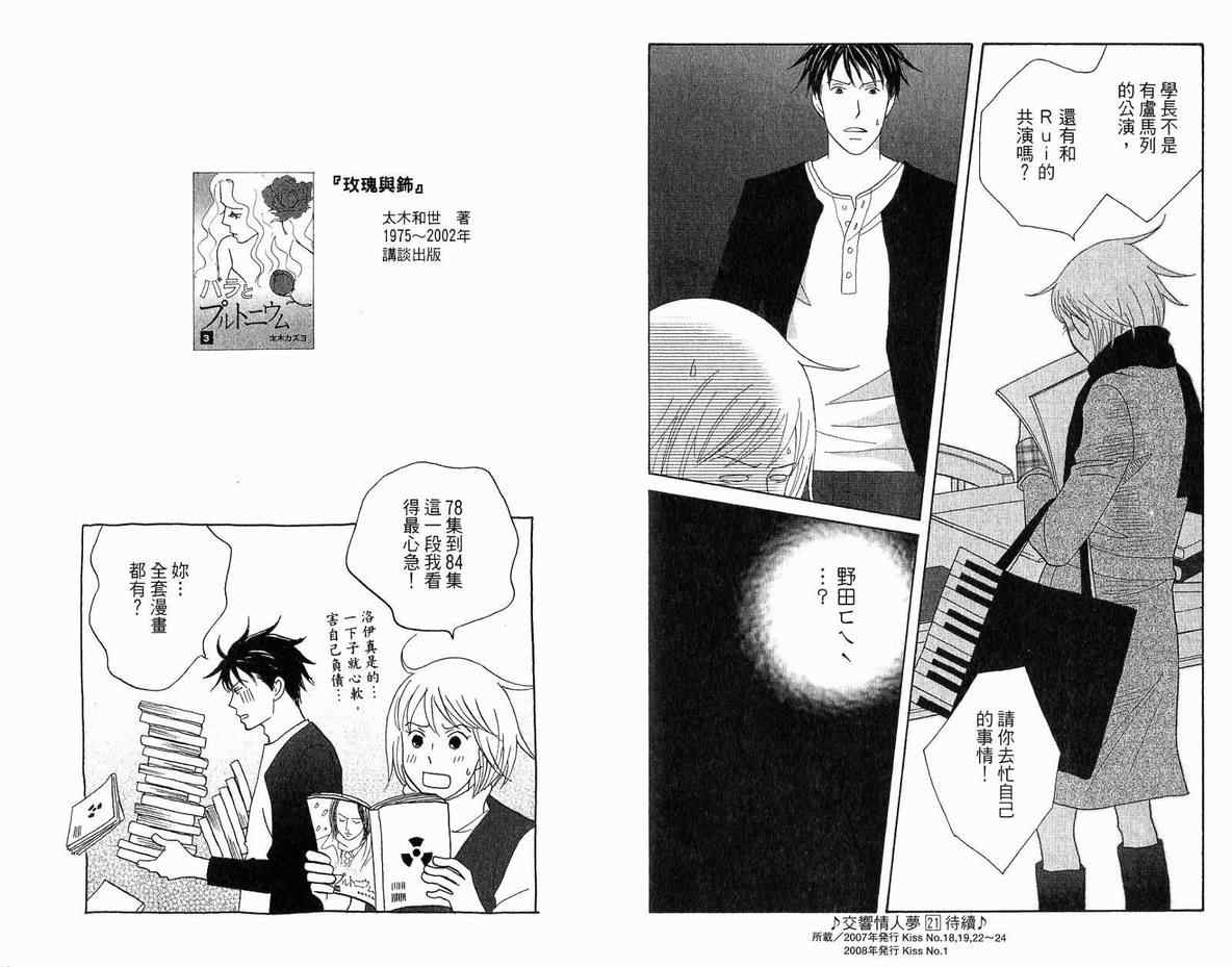 《交响情人梦》漫画最新章节第20卷免费下拉式在线观看章节第【97】张图片