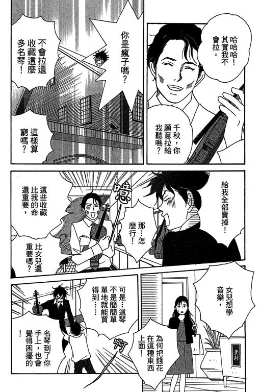 《交响情人梦》漫画最新章节第3卷免费下拉式在线观看章节第【87】张图片