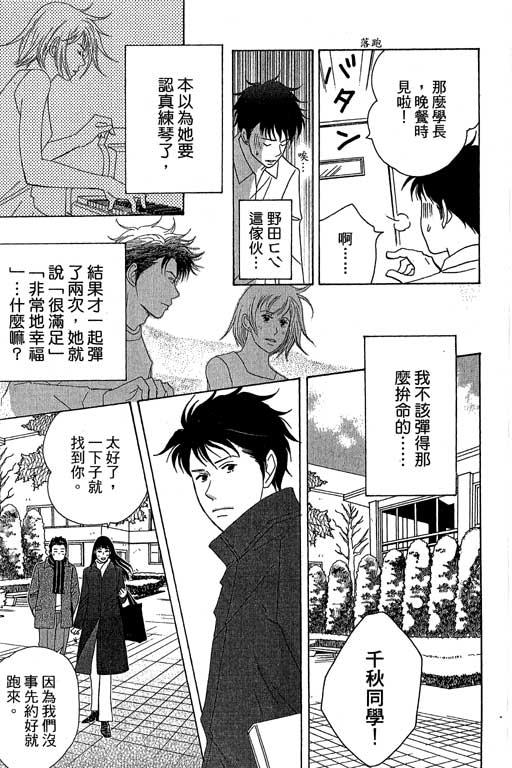 《交响情人梦》漫画最新章节第6卷免费下拉式在线观看章节第【14】张图片