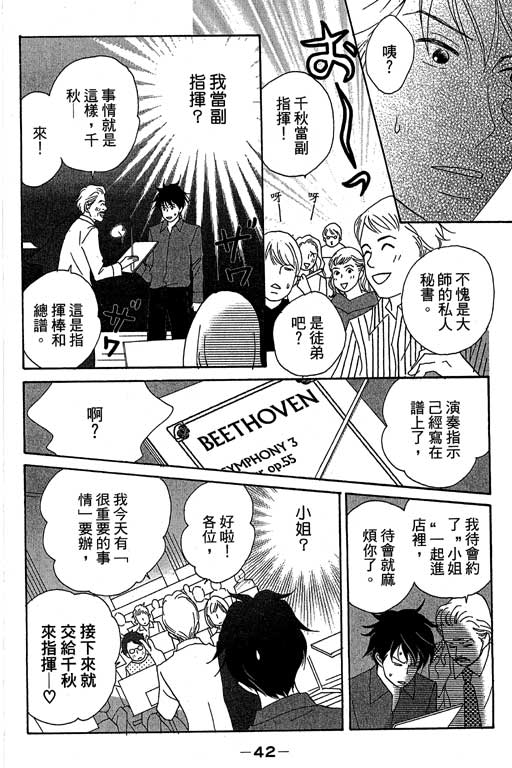 《交响情人梦》漫画最新章节第3卷免费下拉式在线观看章节第【43】张图片