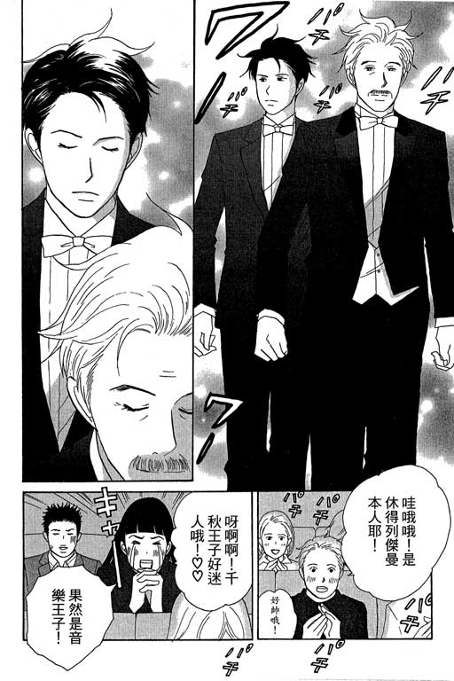 《交响情人梦》漫画最新章节第5卷免费下拉式在线观看章节第【72】张图片