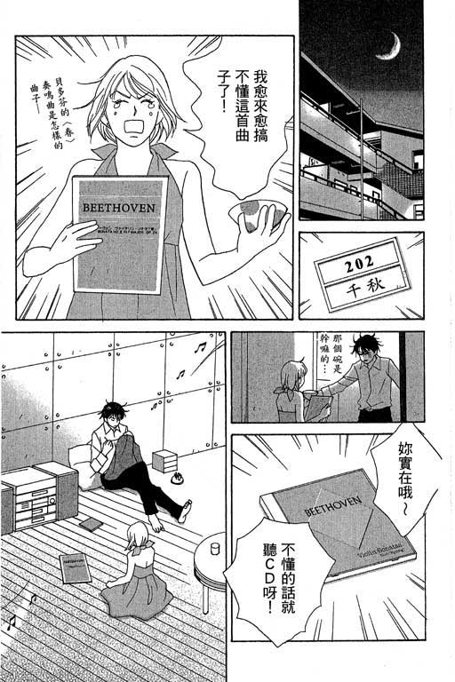 《交响情人梦》漫画最新章节第1卷免费下拉式在线观看章节第【158】张图片