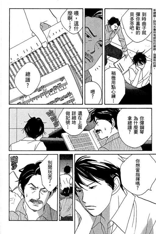 《交响情人梦》漫画最新章节第1卷免费下拉式在线观看章节第【13】张图片