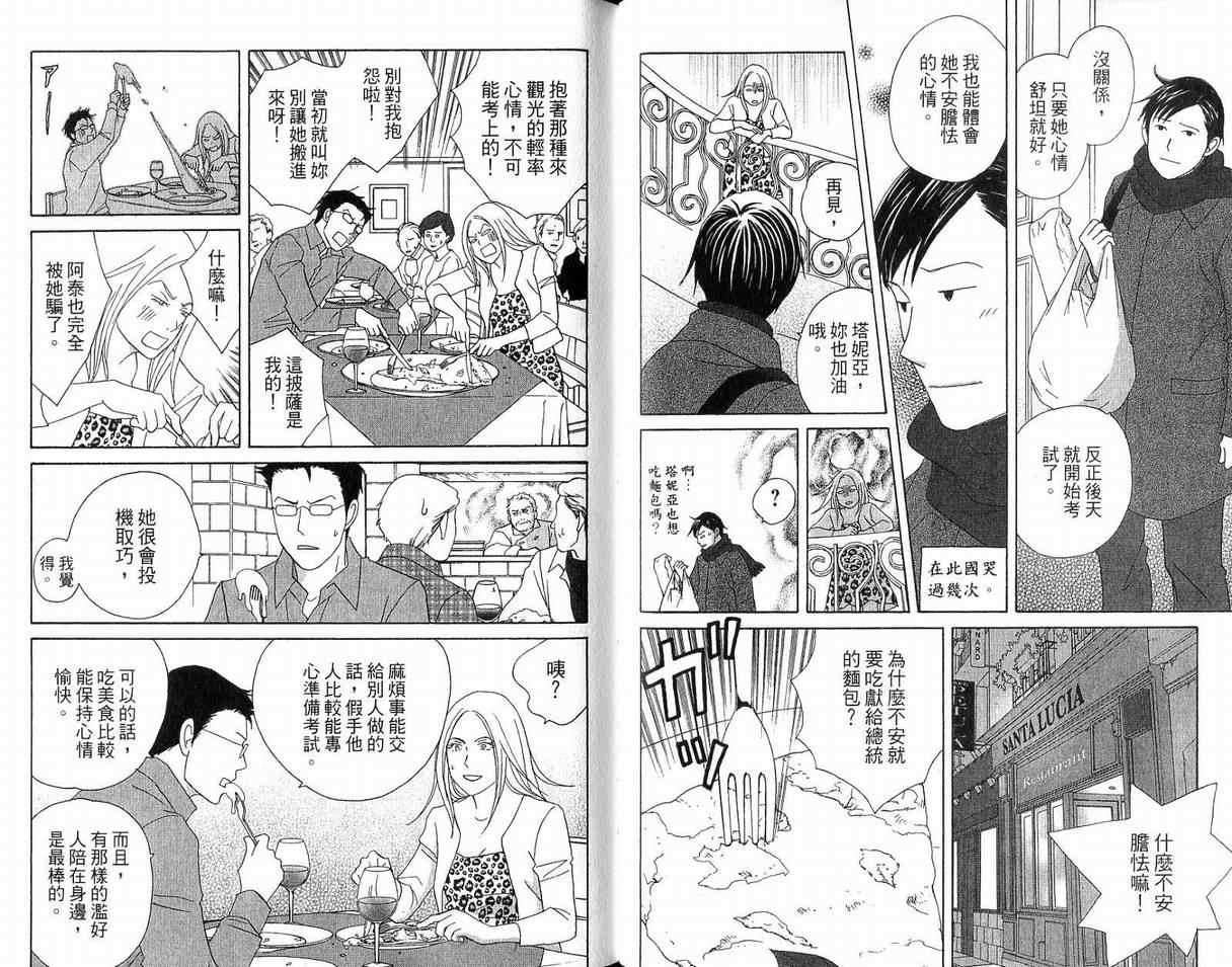 《交响情人梦》漫画最新章节第19卷免费下拉式在线观看章节第【56】张图片