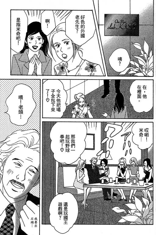 《交响情人梦》漫画最新章节第3卷免费下拉式在线观看章节第【100】张图片