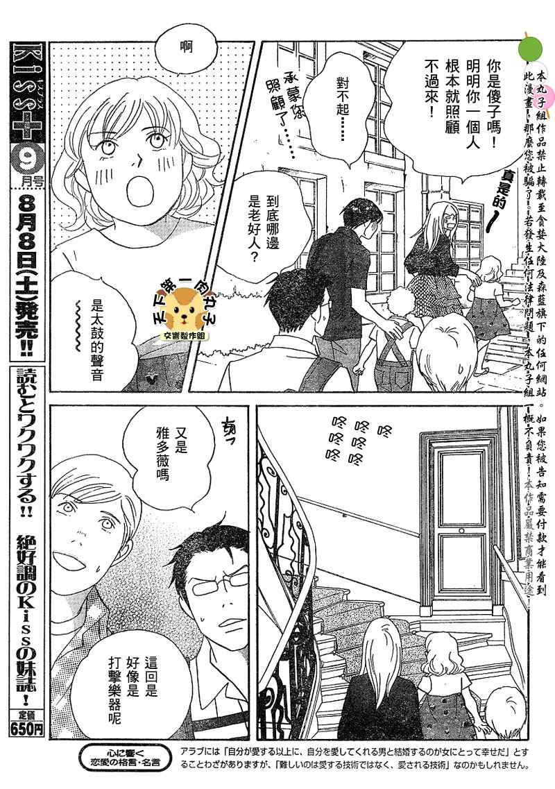 《交响情人梦》漫画最新章节Act132免费下拉式在线观看章节第【19】张图片