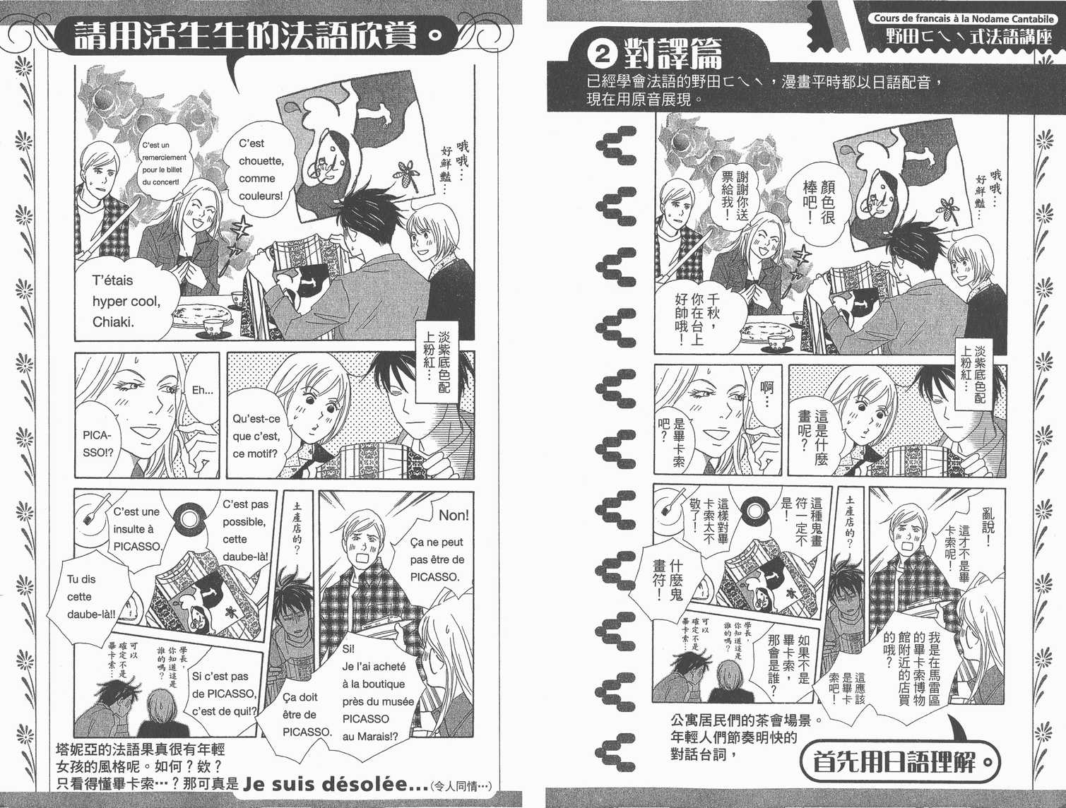 《交响情人梦》漫画最新章节交响情人梦角色资料书免费下拉式在线观看章节第【65】张图片