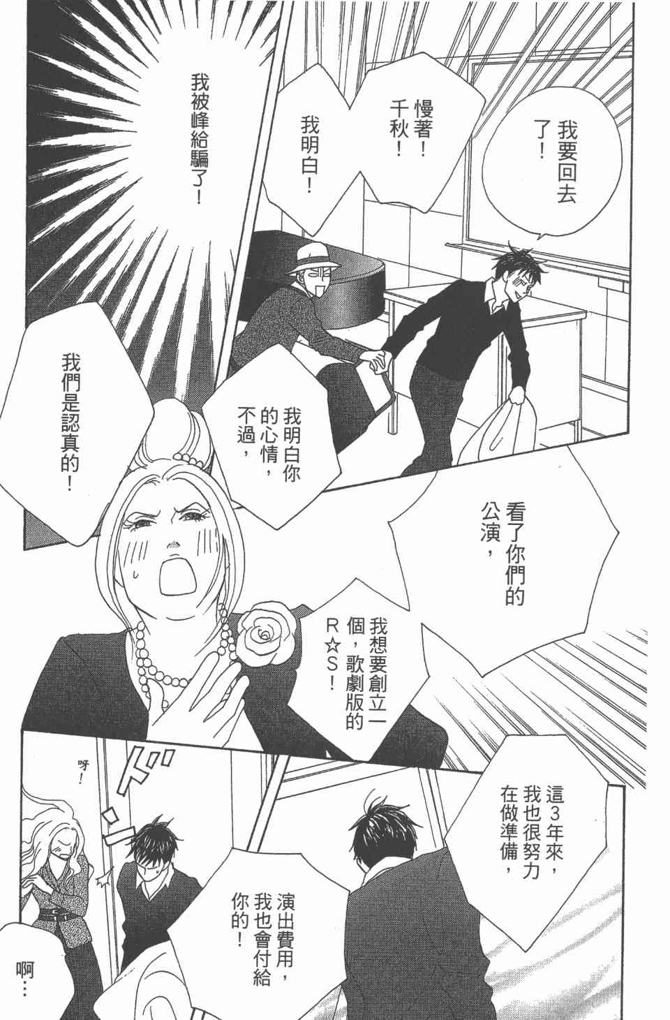 《交响情人梦》漫画最新章节第24卷免费下拉式在线观看章节第【20】张图片